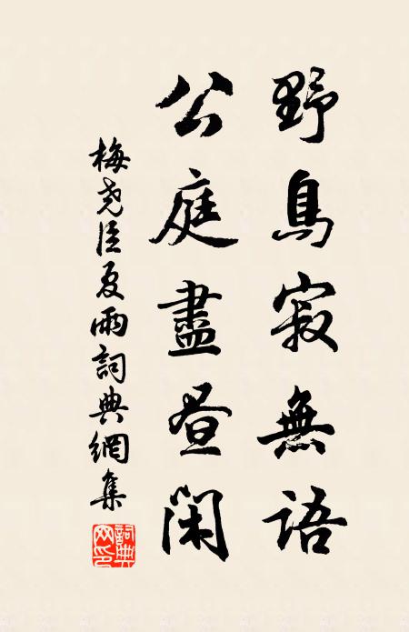 深深處,細細行 詩詞名句