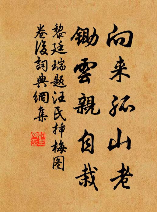 悲傷復愛惜,不忍加斧斯 詩詞名句