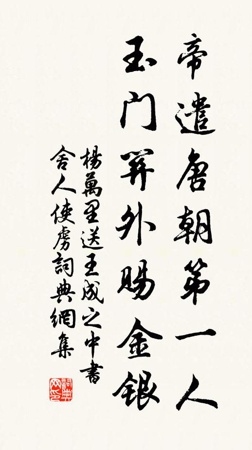 且喜無家累，行蹤付衲瓢 詩詞名句