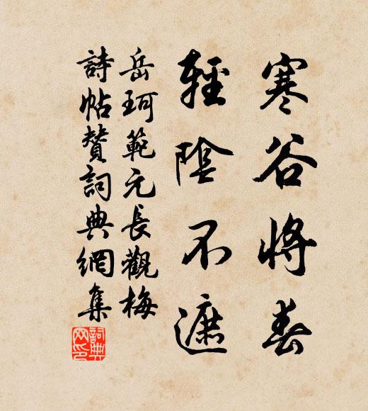 睿意極齊莊 詩詞名句