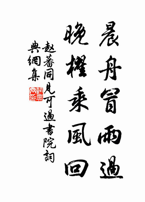 莫鈄愛敬復雕鐫，一片真純得自全 詩詞名句