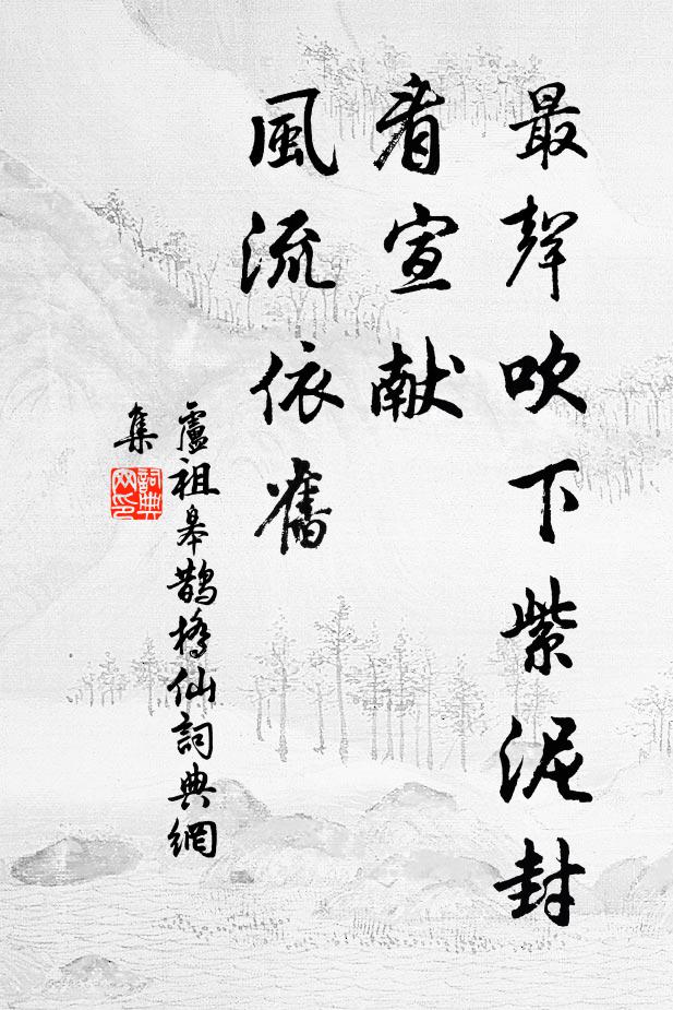 五行土勝水，似識丁壬婚 詩詞名句