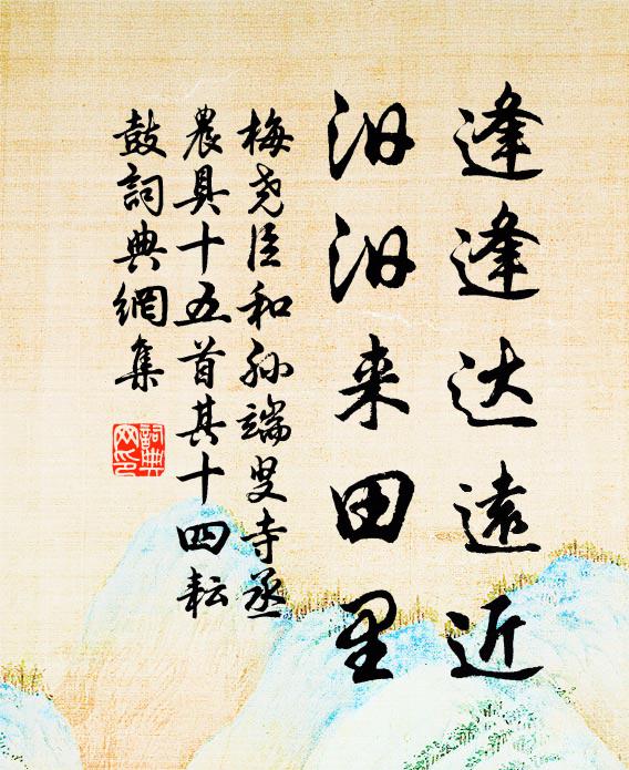 每思李願歸盤谷,獨愛嚴陵老富春 詩詞名句