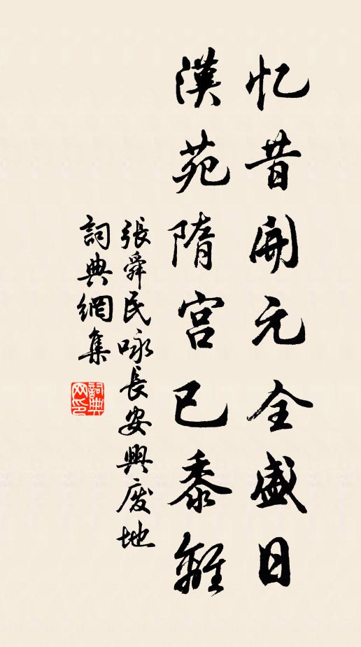 帝首肯,從他意 詩詞名句