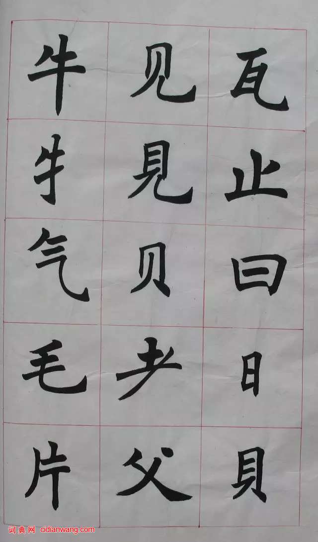 任政楷書《楷書基本筆法》原稿