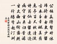 次韻張秘書春日憶莊賢良原文_次韻張秘書春日憶莊賢良的賞析_古詩文