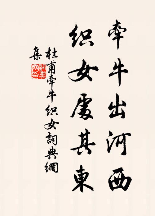 鮑魚載沙丘，鹿馬獻阿房，泗上老亭長，仿佯起東方 詩詞名句