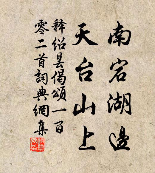 華原軟石易追琢,高下隨人無雅鄭 詩詞名句