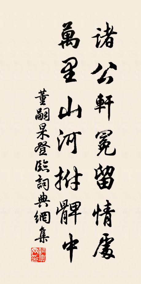 蕃息誰能力耕鑒，弦歌依舊好為官 詩詞名句