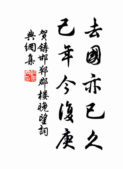 上下漫不省,鰥寡日相吊 詩詞名句