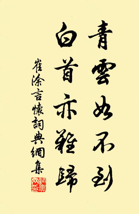 他日崧高詠申甫，一香先為大王拈 詩詞名句