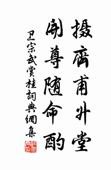 煙藤雲木卷蒼虬，更放琅玕出一頭 詩詞名句