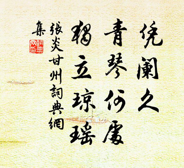 我尚未栽三徑竹，君能先泛五湖舟 詩詞名句