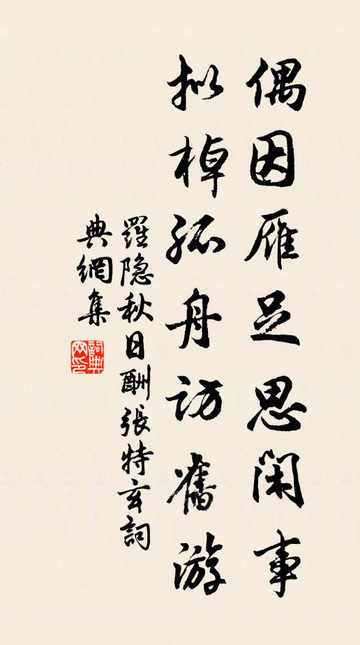 衰宗依劉有故事,自憐遠去作兒嬉 詩詞名句