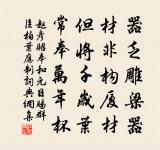 舉賢任能,不時日而事利。 詩詞名句