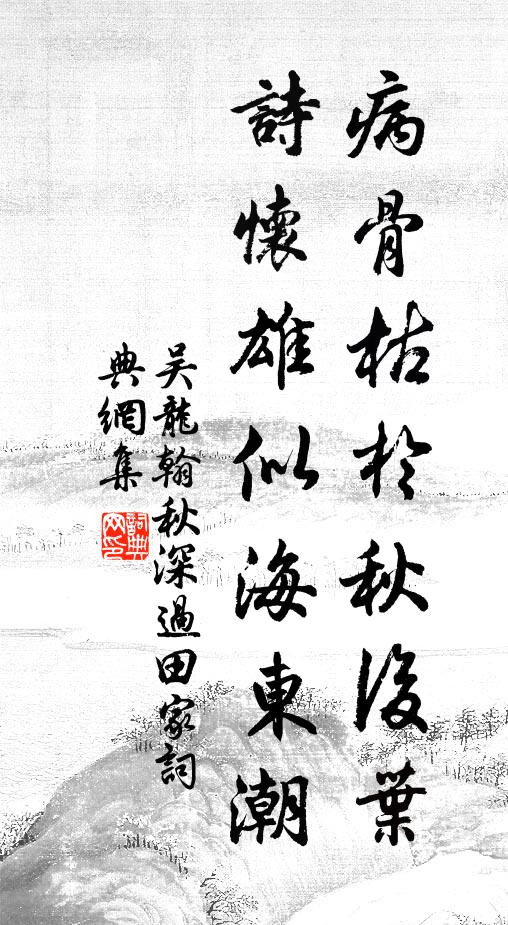 止戈堂上多珠履,爭獻龐眉春酒詩 詩詞名句