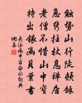 集元刺史句詠寒亭原文_集元刺史句詠寒亭的賞析_古詩文