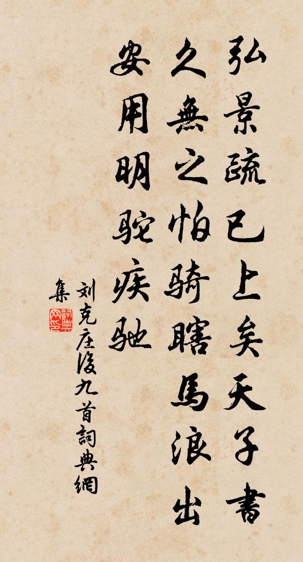 劉克莊後九首書法作品欣賞