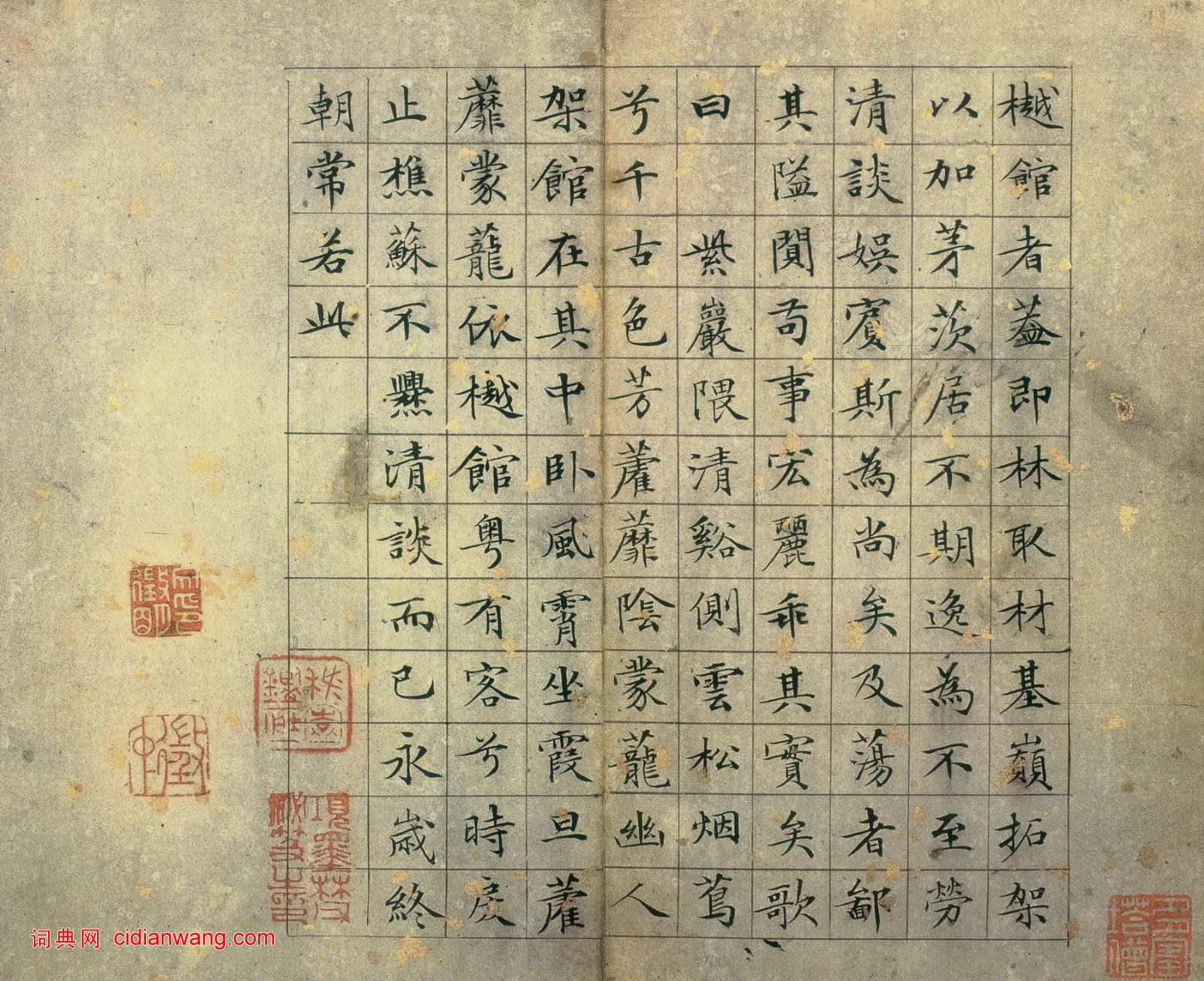 文徵明·草堂十志