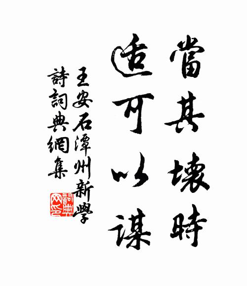 高聲誦論語，健腕學大書 詩詞名句