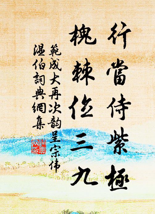 思古之人,詞章節行,杲杲行當世 詩詞名句