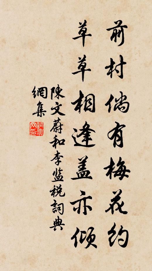 摩挲酒榼雖堪喜，疏索梅花未免愁 詩詞名句