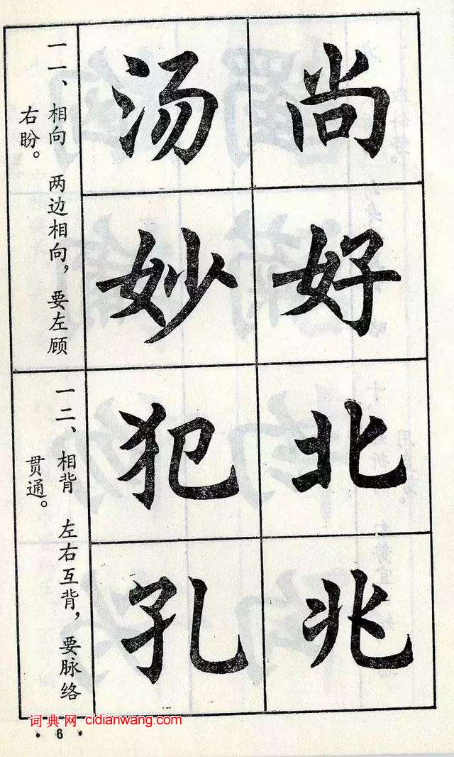 任政《楷書結構》
