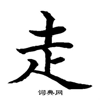 水島修三寫的走