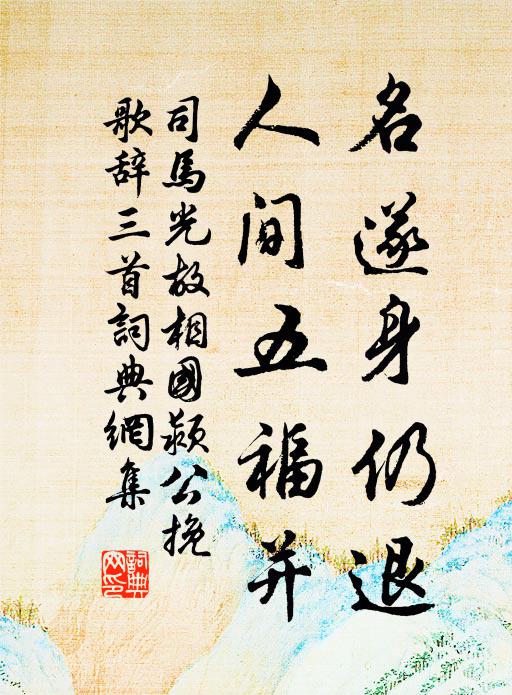 胡床月下知誰對,蠻榼花前想自隨 詩詞名句