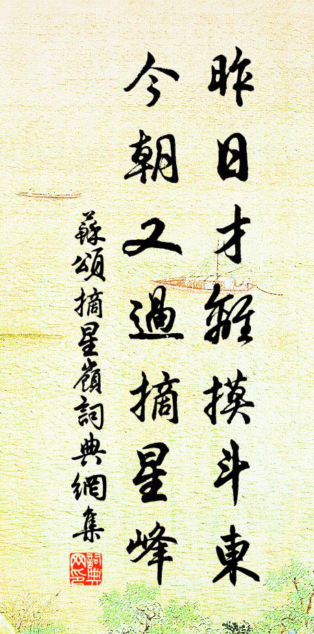 看雪宜臨廣路津，年年光景見長新 詩詞名句