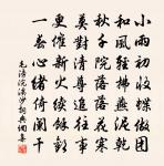 靖節非沉湎，行藏豈漫遊 詩詞名句