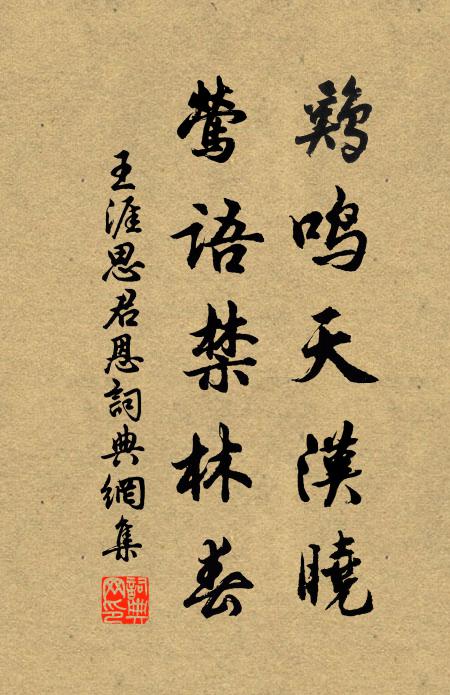 何必移精運氣,也莫行功打坐,但去淨心田 詩詞名句