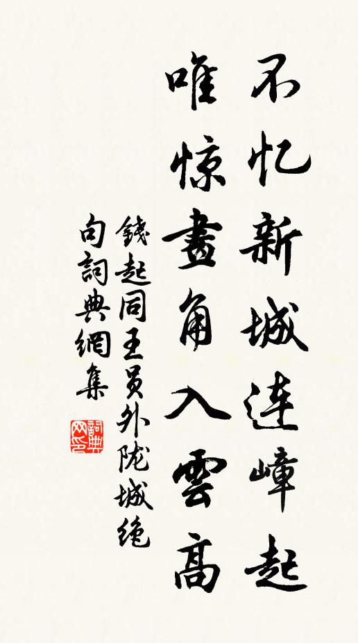 王佐改殷命 詩詞名句