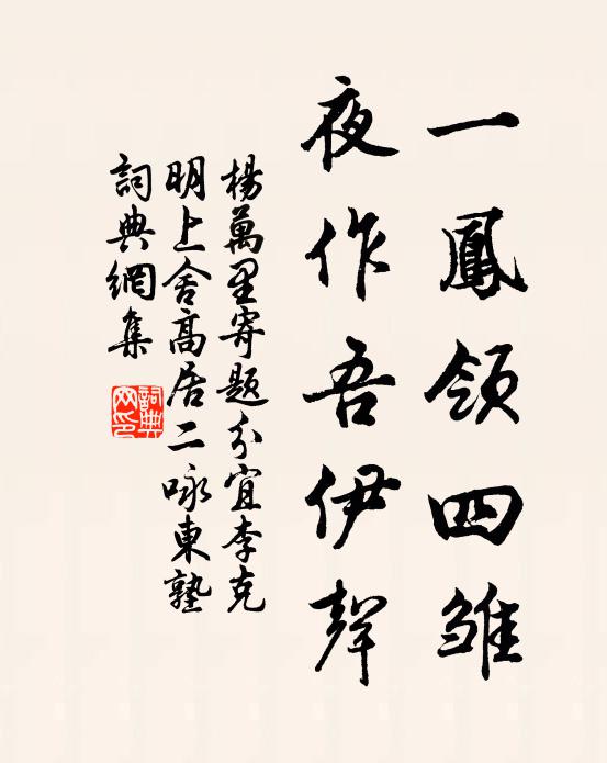 僧因煎新茗，林間拾墜松 詩詞名句