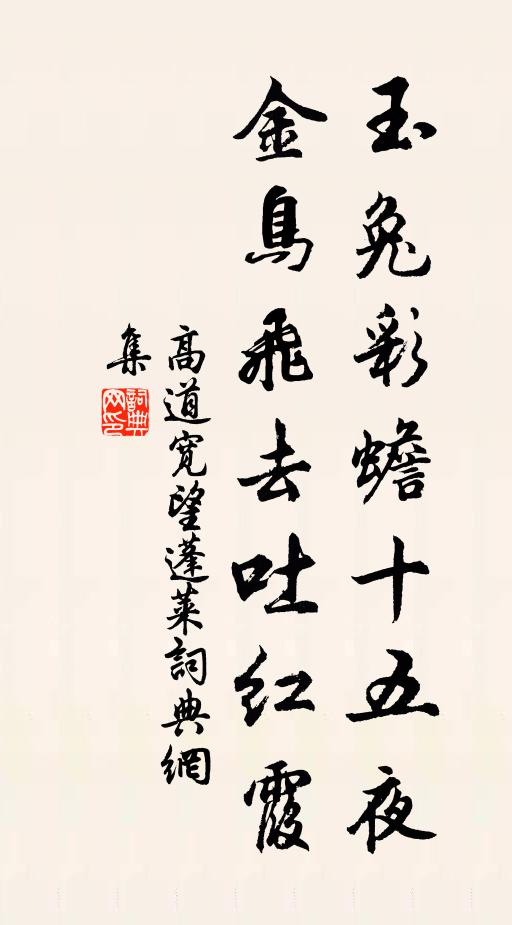 青松出林秀,豈獨私與己 詩詞名句