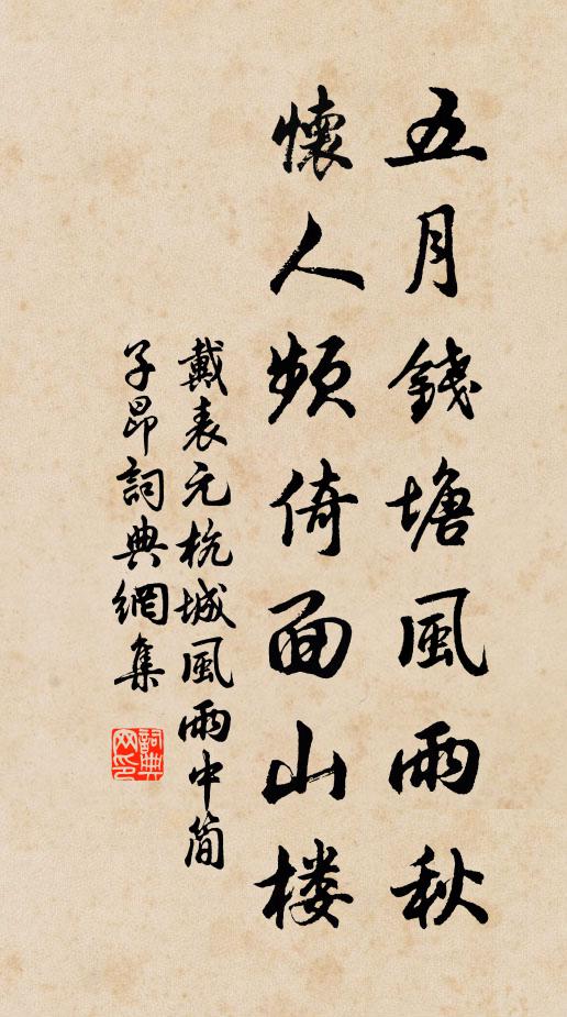 滿地殘紅點綠苔,花涇弭棹小裴回 詩詞名句