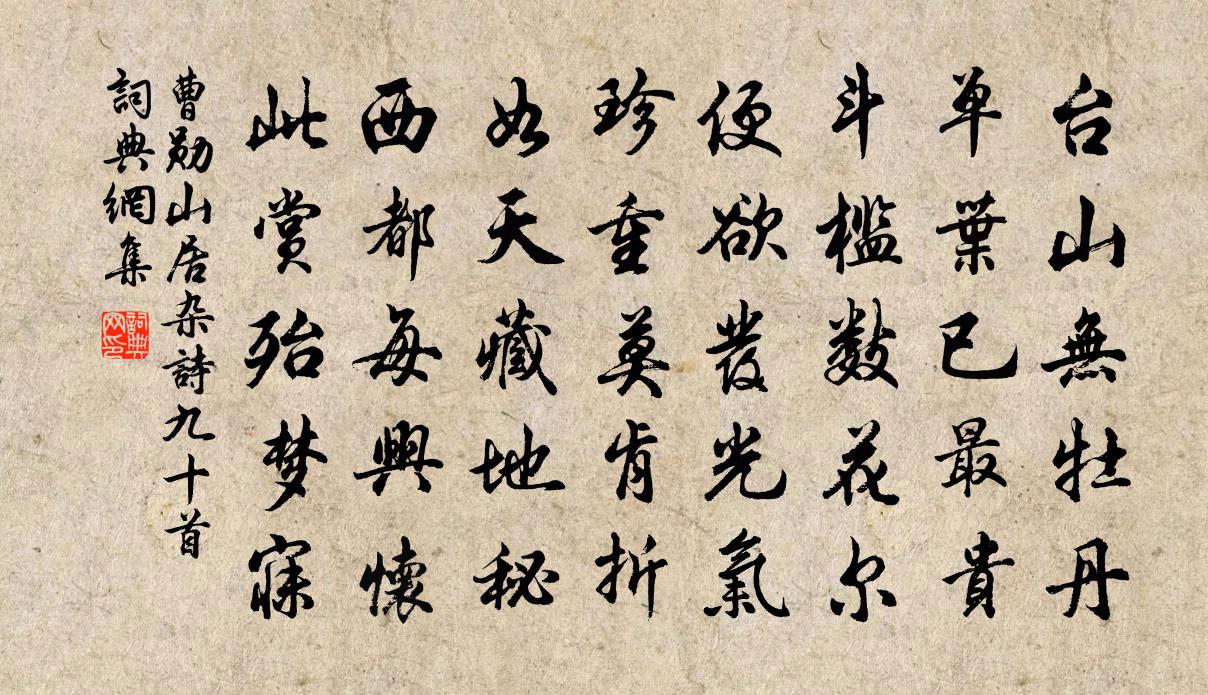 曹勛山居雜詩九十首書法作品欣賞