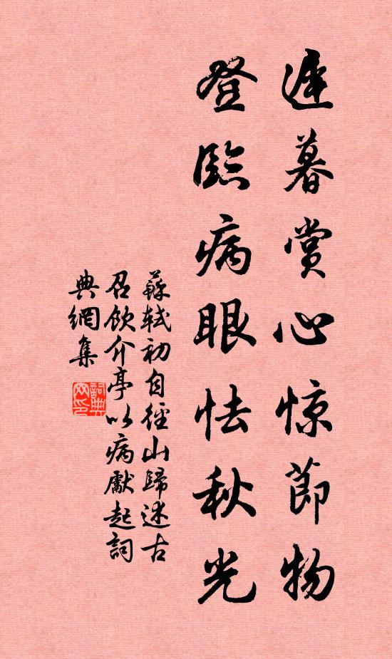 空費行葦德 詩詞名句