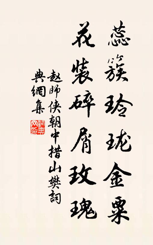 寶薰一隊起,銀竹四檐垂 詩詞名句