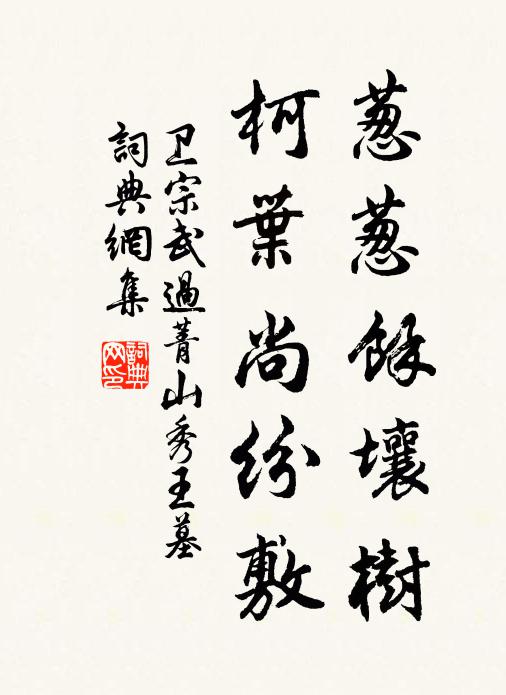 聞有湯泉獨去尋,一瓶一缽一無金 詩詞名句