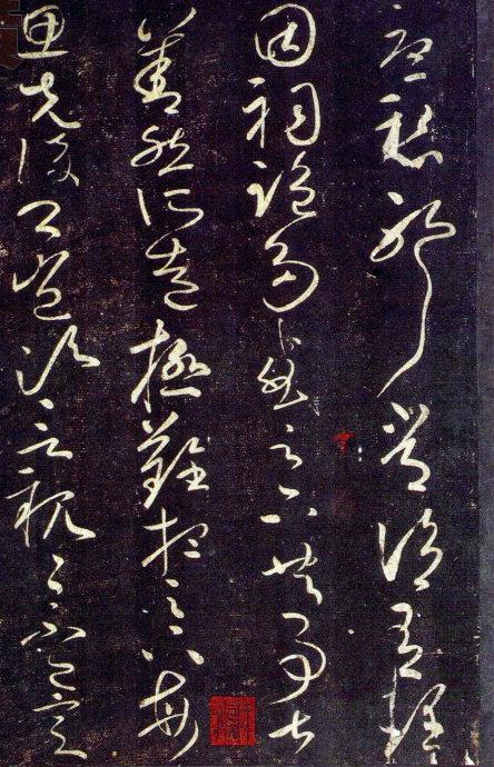 王獻之草書九帖(大觀帖)釋文