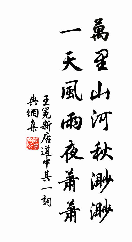 主人歸興已駸駸 詩詞名句