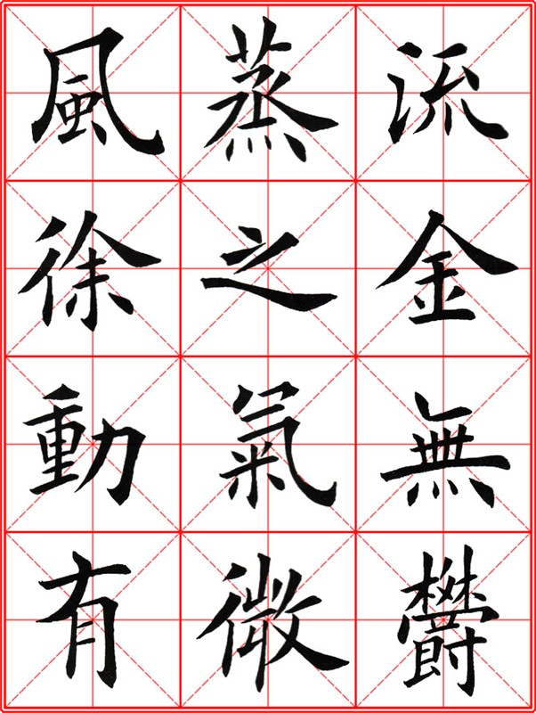 田英章《大楷九成宮醴泉銘》