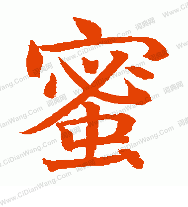 水島修三寫的蜜