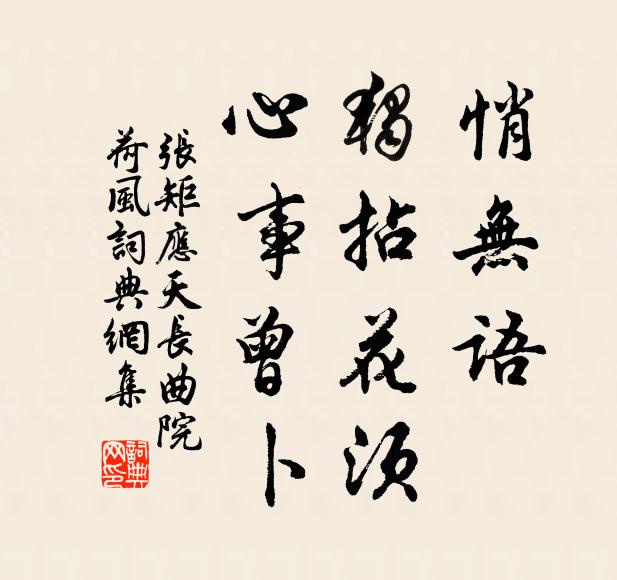 這逍遙劫外,妙哉真樂,世間難說 詩詞名句