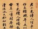 王鐸行書集字《千字文》（12）_王鐸書法作品欣賞