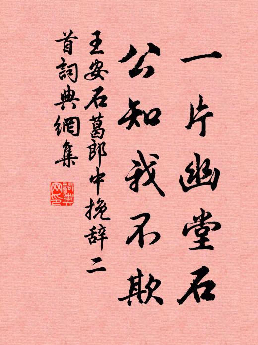 勝地寬閒舊卜鄰，耆年得意辟高門 詩詞名句