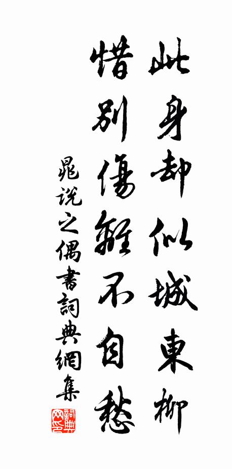 歸來不用封侯印，只問君王乞愛卿 詩詞名句