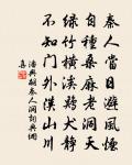 君子惟宜以懿文,後生輕進附僉人 詩詞名句