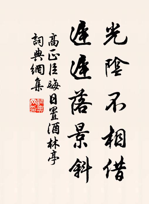 兩圖對掛耿相照，顧盼從容成一笑 詩詞名句